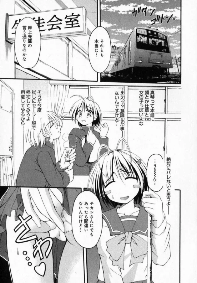女の子に憧れる女装男子が電車に乗ったら痴漢にあっちゃってモジモジしてたら名前とかも知っていて、そのまま開発されちゃう【無料 エロ同人】9