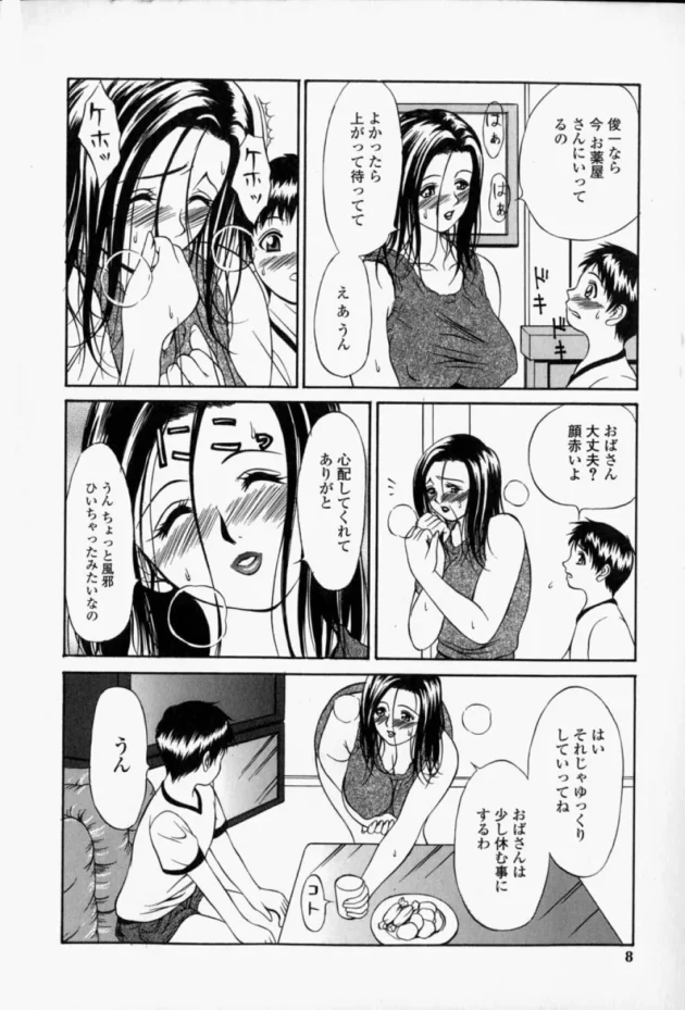 ショタな男の子が友達の家に遊びに行ったらいなくて、待っていたら友ママが熱で倒れちゃって…【無料 エロ同人】9