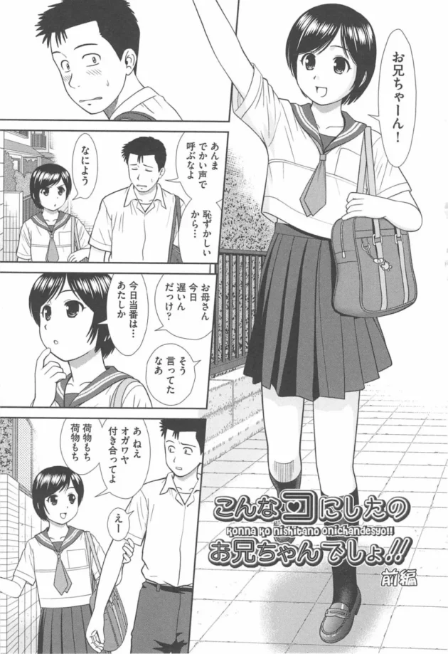 こんな出来た妹がほすぃーｗｗｗ【無料 エロ同人】9