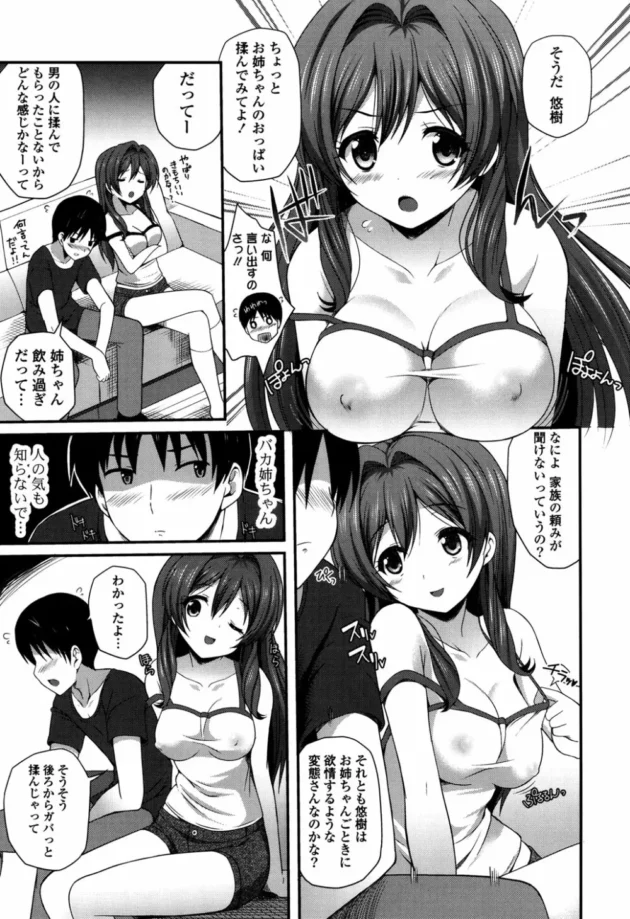 ３歳年上のお姉ちゃんが二十歳の誕生日に酒を飲みながら愚痴を言ってたらイキナリオッパイ揉んでみてって言ってきたから…【無料 エロ同人】9