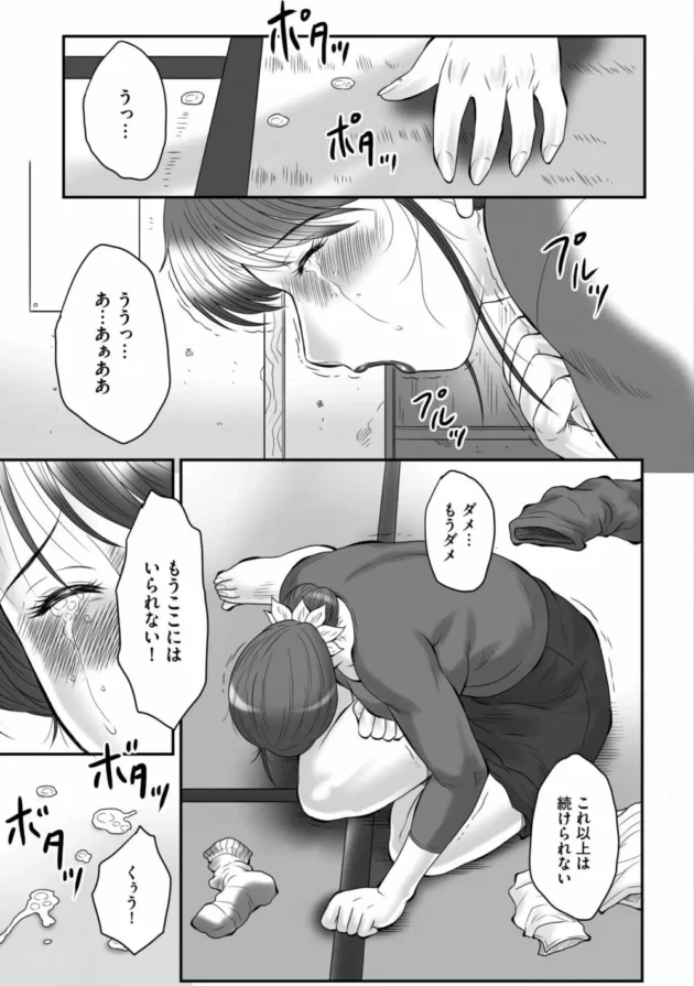 調教されつくした人妻のドロドロ劇場がはじまるよ～【無料 エロ同人】9