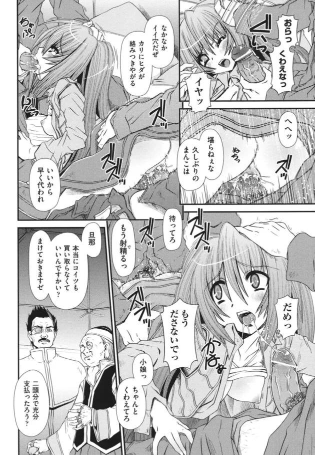 幼女な美少女達が精液便所にされて犯されまくっちゃう【無料 エロ同人】9