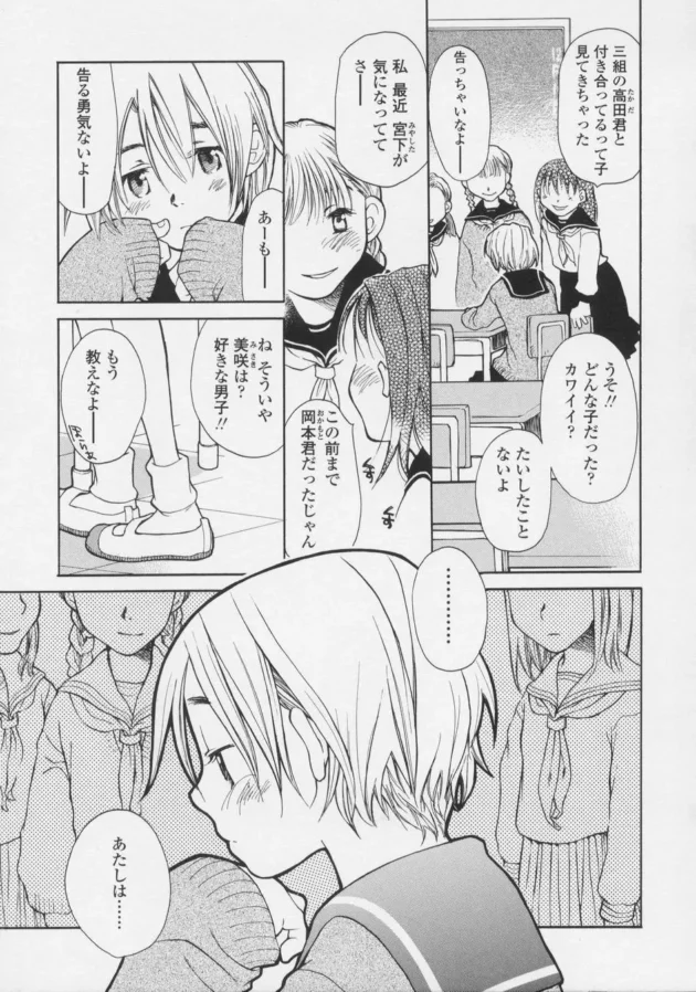スポブラ制服JCと付き合ってセックスする社会人な彼氏が完全にロリコン【無料 エロ同人】9