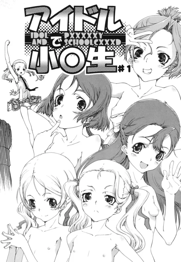 JSアイドルを金の力で好き放題する社長を倒す為に、仲間達が立ち上がった【無料 エロ同人】9
