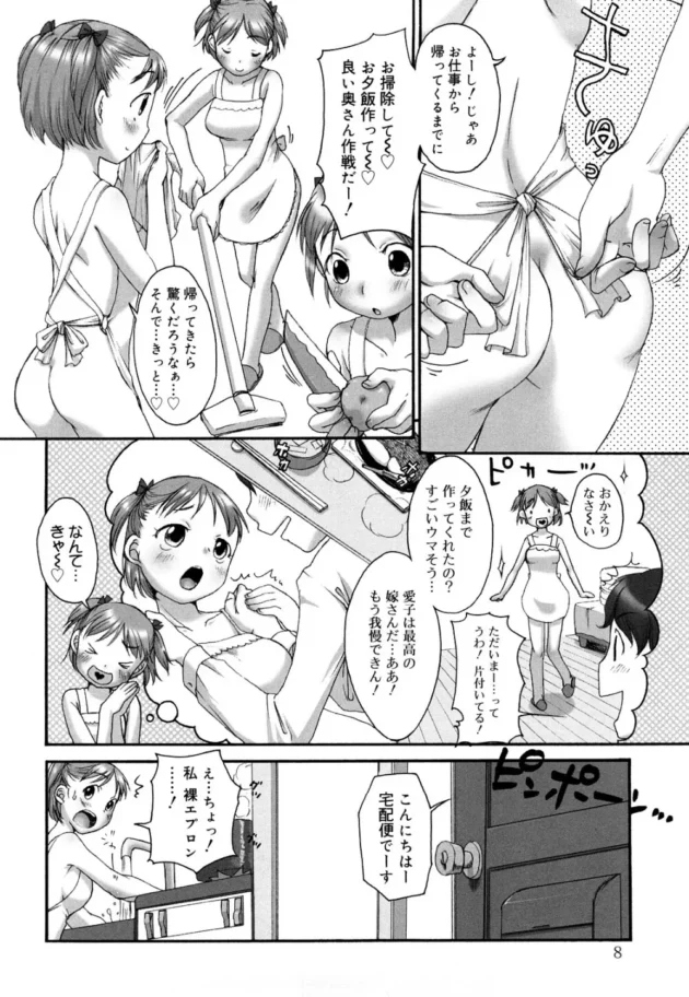 ロリ巨乳の婚約者が通い妻してくれていて風呂にも乱入セックスしなかった男に悲劇が襲いかかる【無料 エロ同人】9