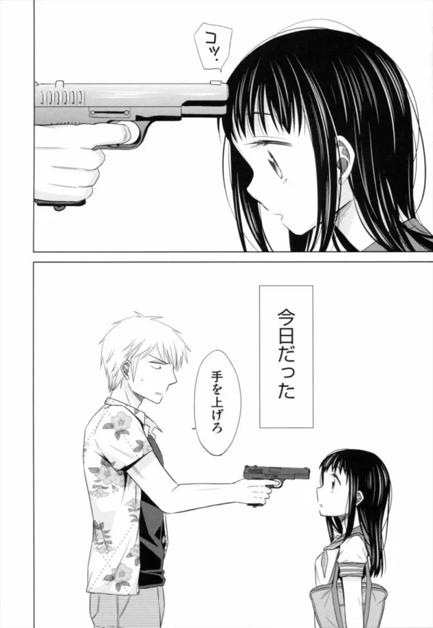 いくら命令したって言っても実際ヤルとは…、日頃の仕込みの賜物なのか【無料 エロ同人】9