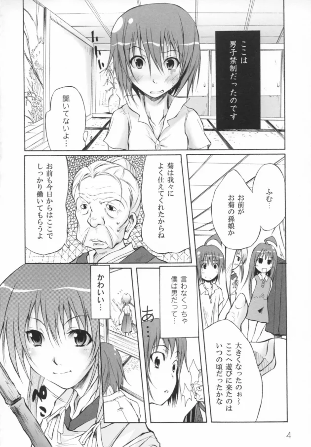 女装して女子寮の管理人をすることになった男の娘のとある朝の風景【無料 エロ同人】9