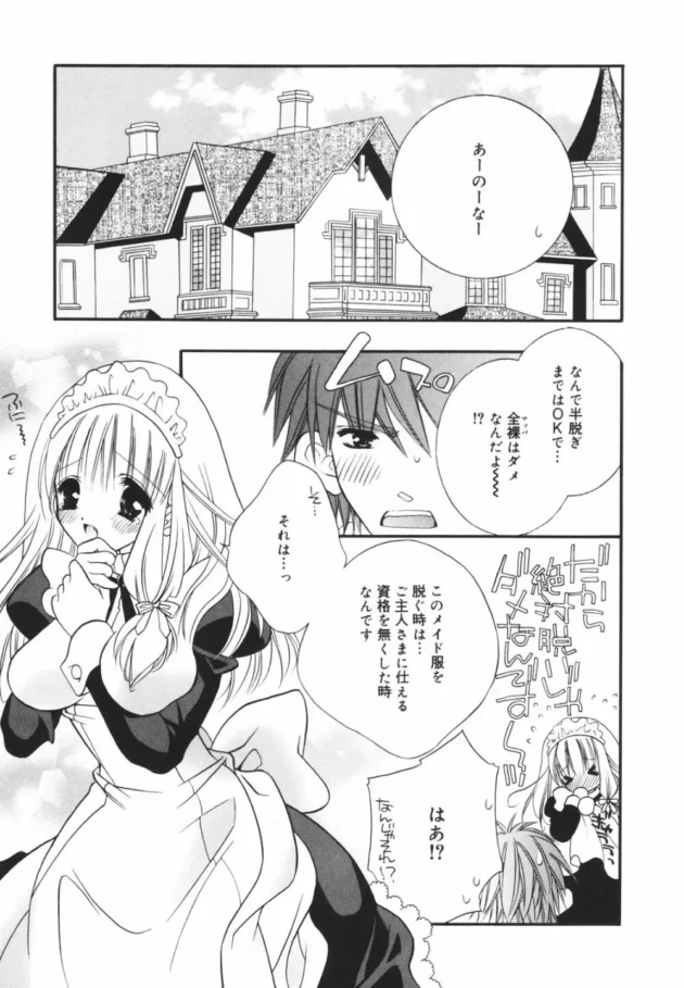 メイドさんとエッチするなら全裸よりメイド服着てエッチした方がイイだろッ【無料 エロ同人】9