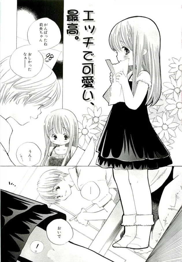 ロリJSの女の子の家庭教師やってるんだけど、最初は半分しか入らなかったチンポも…【無料 エロ同人】9