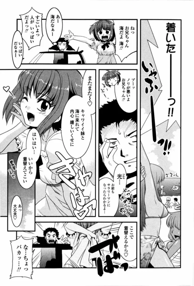 妹と一緒に海水浴に行ったんだけど、水着を下に来ていたらしく替えのパンツを車に忘れていたから渡そうと思って忘れてしまい…【無料 エロ同人】9
