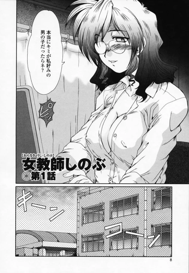 普段は真面目で喪女な女教師が出会い系でストレス発散していたら教え子が来ちゃって…【無料 エロ同人】9