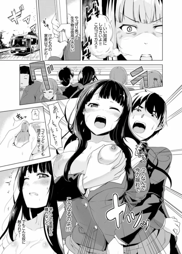 入学早々通学バスで巨乳JKに不可抗力で痴漢してしまったのだが…【無料 エロ同人】9