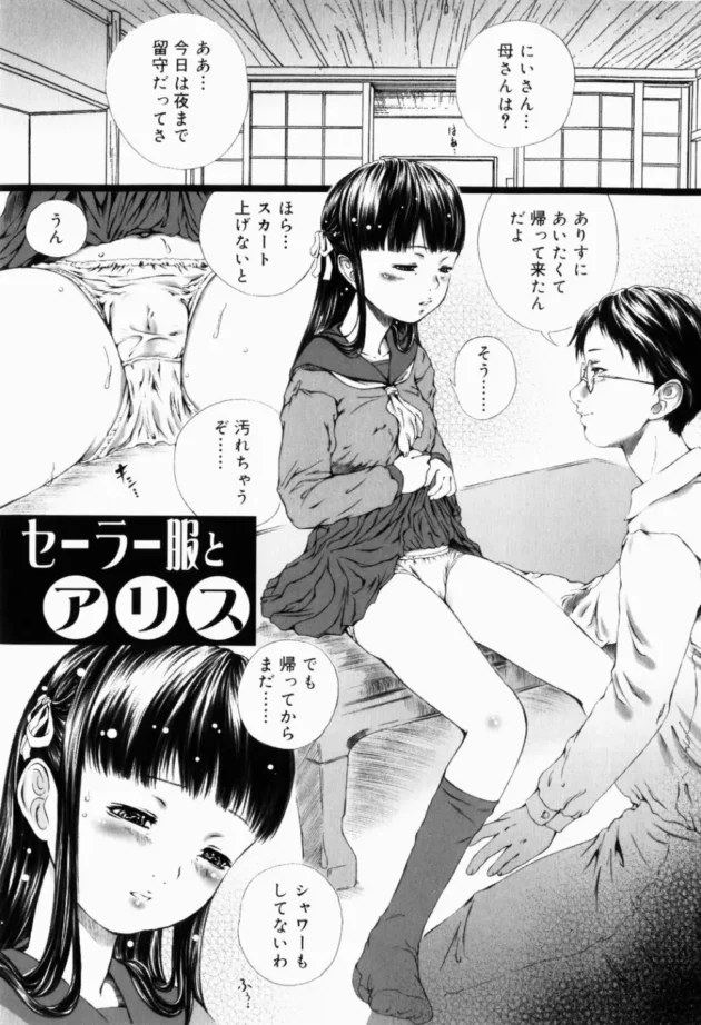 ロリな妹とセックスしまくる兄ｗｗｗｗｗｗｗ9