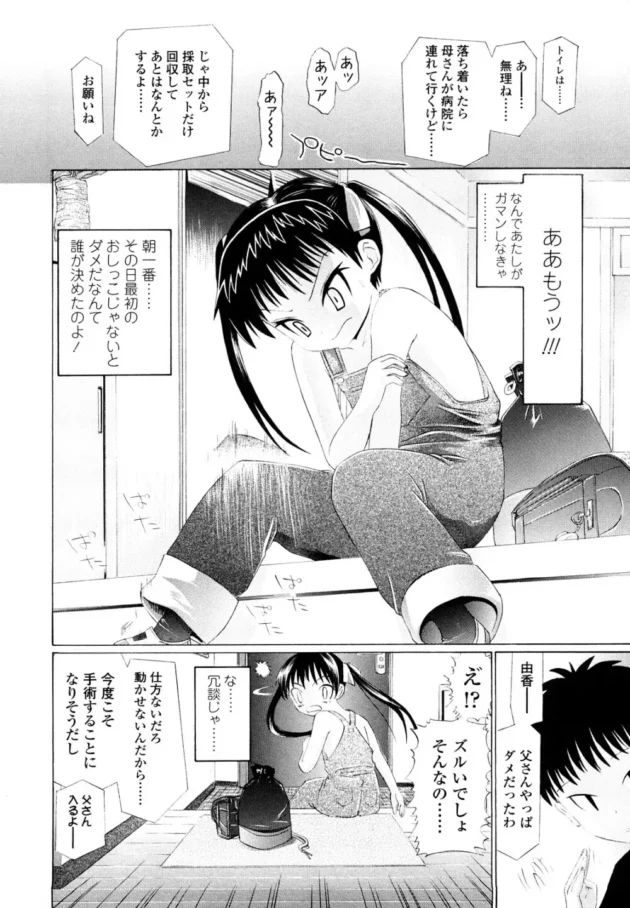 ロリータなJS美少女が人前でお漏らししてるぞｗ【無料 エロ同人】9