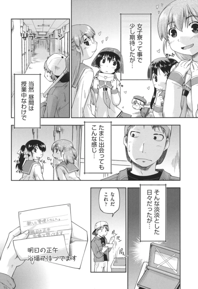 俺男なんだけど、中高一貫女子校の学生寮の管理人になった結果！【無料 エロ同人】9