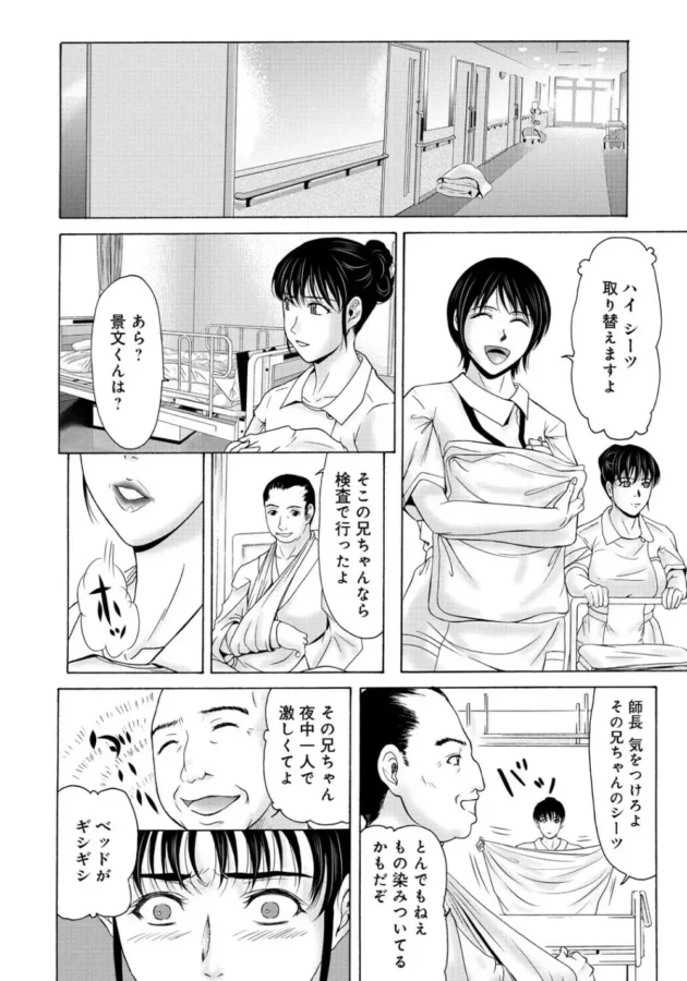 先生や患者の性欲の捌け口にされた人妻ナースさん【無料 エロ同人】9