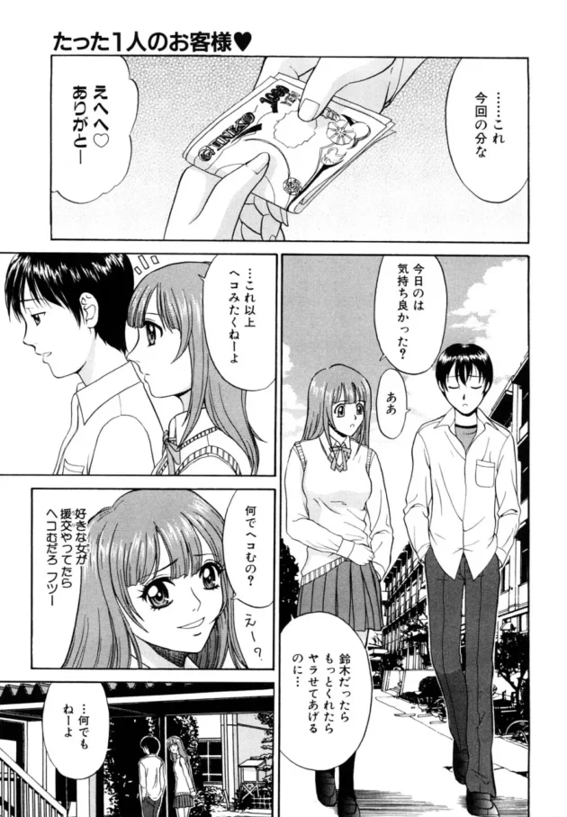 好きな男子にエンコーな感じでアプローチするシャイなJK！【無料 エロ同人】9