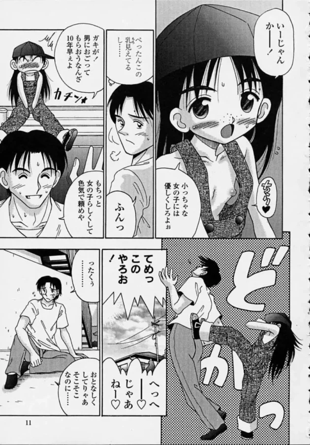 裏のオークションで友達と共同でJSを落札した結果【無料 エロ同人】9