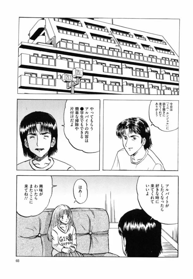 女子校生から貰った一枚のチラシが美少女JSを地獄に落とすきっかけだった！【無料 エロ同人】9