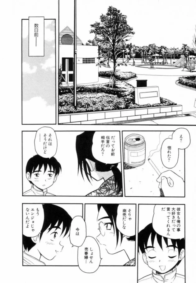 雌豚となってしまっていたから今度から僕が調教するしかないよね【無料 エロ同人】9