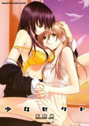 女の子同士のレズ恋愛の始まりをご覧あれ！【無料 エロ同人】