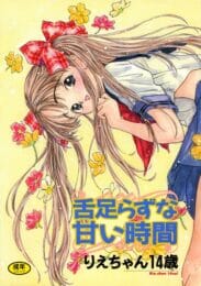 教育実習おいしすぎだろ～【無料 エロ同人】