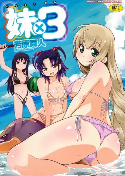 むちむち巨乳の妹がお風呂あがりにノーブラでやって来て牛乳飲んでたらこぼしてスケスケになって…【無料 エロ同人】