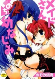 メイドのお姉さんと2週間ぶりにエッチした結果【無料 エロ同人】