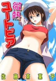 【エロ漫画】彼女にエッチがヘタだって言われたからセフレを作って練習した結果！【無料 エロ同人】