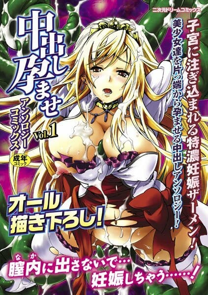 高貴なお姫様が異種姦、虫姦レイプされて快楽に堕ちボテ腹妊婦になっちゃってるよ【無料 エロ同人】