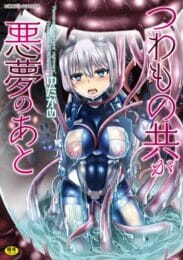 b073bktca蟲型のエイリアンに捕えられた女性たちが触手で拘束されて種付け陵辱されておりますー！【ゆたかめ エロ同人】m01812pl