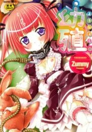 幼女な美少女達が精液便所にされて犯されまくっちゃう【無料 エロ同人】