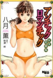 【エロ漫画】骨董品の店でバイトしてるんだけど、前の持ち主がマンションから落ちて死亡したという、いわくつきのパンドラの箱って書かれてある鍵穴もない箱を調べる様に言われて…【八月薫 エロ同人】