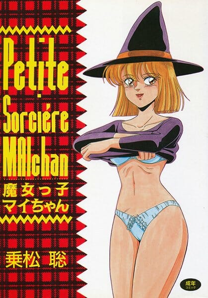 魔女の血を引く女子校生が儀式とかいってお母さんとエッチな事するよ【無料 エロ同人】