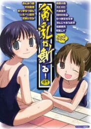 意地悪な幼馴染の圭ちゃんに流されるまま野外エッチしちゃう貧乳眼鏡っ子【無料 エロ同人】