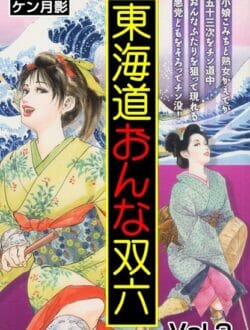 江戸時代、熟女と小娘が二人旅をしてたらエッチな困難にイロイロ会っちゃうのでした～【無料 エロ同人】