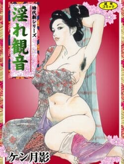 江戸時代に岡っ引が人妻を痴漢してマンコの中に宝石を入れて冤罪にする手法で女将を襲ったら…【無料 エロ同人】
