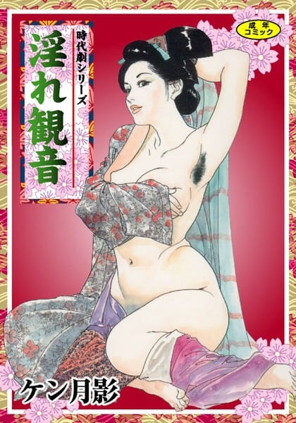 江戸時代に岡っ引が人妻を痴漢してマンコの中に宝石を入れて冤罪にする手法で女将を襲ったら…【無料 エロ同人】
