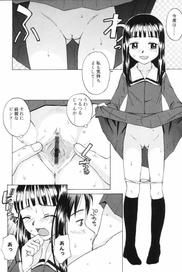 ネットで知り合った童顔美少女がハタチだっていうからエッチして中出し【無料 エロ同人】10