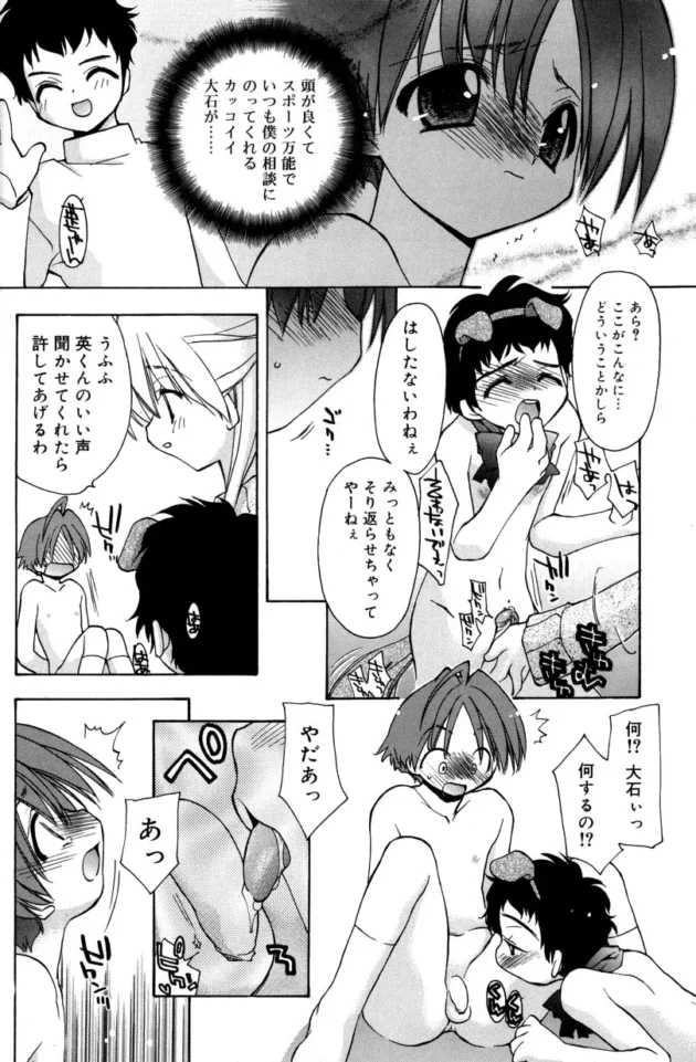 痴女なお姉さんがショタな男の子をペットとして飼っちゃう！BLなカラミもあるよｗｗｗ10