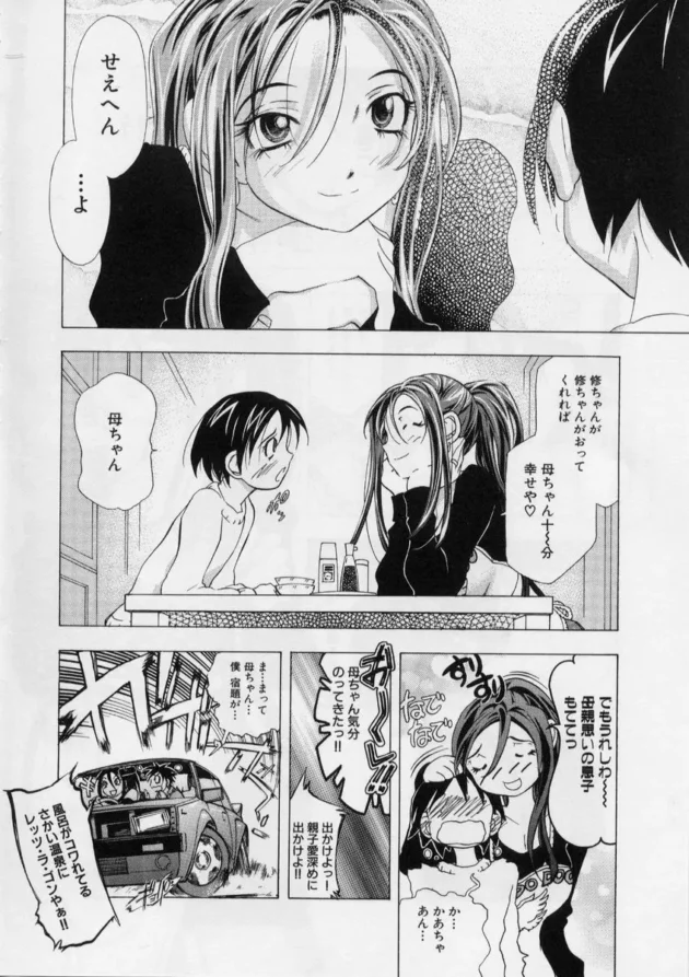 母息子で温泉に行ったらお風呂が混浴で誰もいなかったから…10