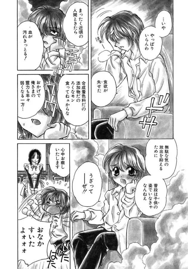 ヴァンパイアと巫女さんが出てくるエロファンタジー　10