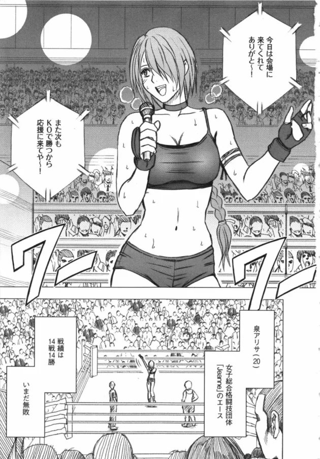 美少女格闘家のアリサがリング上で公開陵辱されちゃうよｗｗｗ10