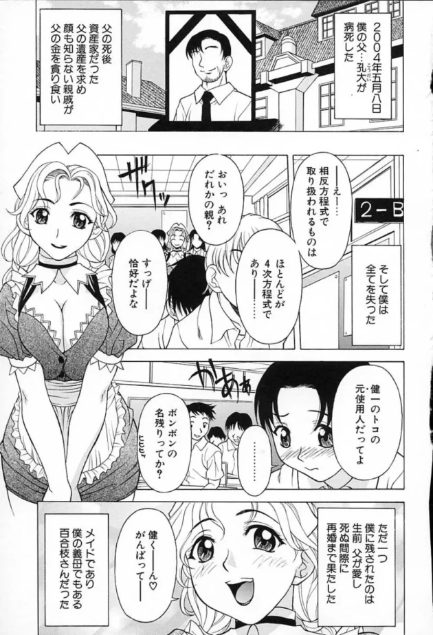 母親が元メイドさんだった・・・・・・・・・・・・・・・・・・・・・・・・10