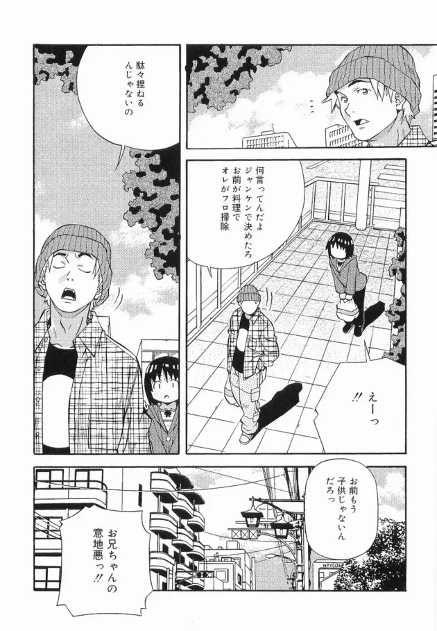 まけないもんっ！,あまの・よーき,株式会社キリック エロ漫画・無料電子書籍 | エロ同人カフェ ～エロ漫画・エロ同人誌・エロアニメ～10