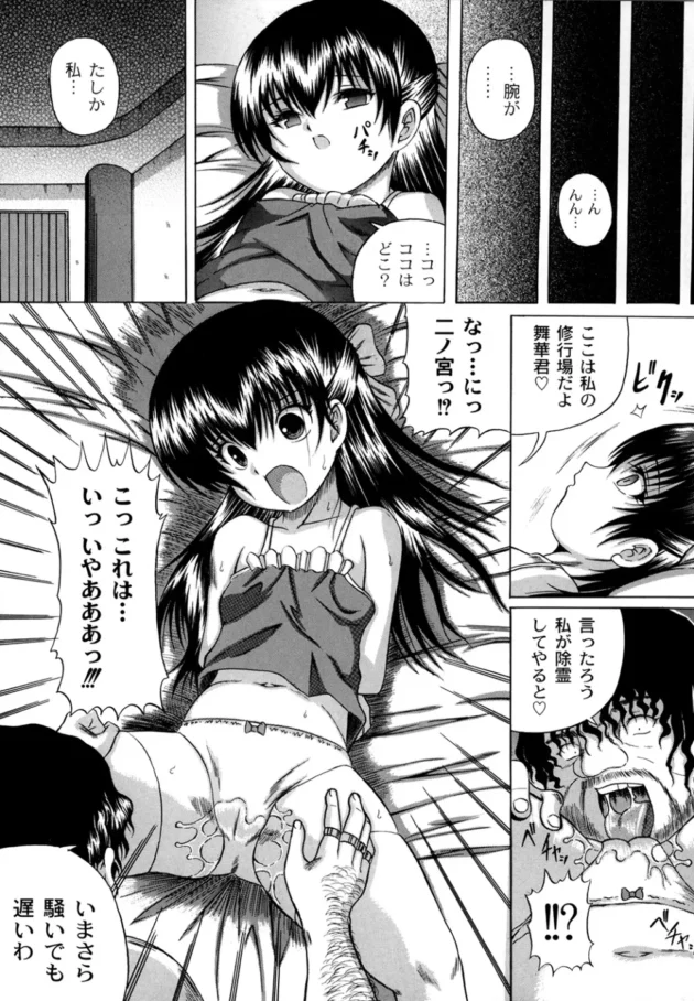 宗教マジ恐いｗ！！！姉を助けるために宗教施設に忍び込んだ妹の末路【無料 エロ同人】10