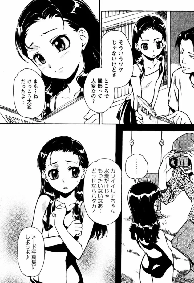 ロリ可愛い売り出し中のジュニアアイドルちゃん【無料 エロ同人】10