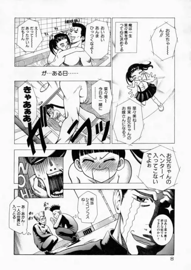 シスコンのお兄ちゃんが攫われた妹ちゃんを助け出してエッチ【無料 エロ同人】10