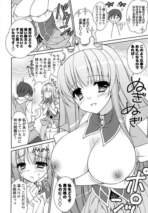 巨乳のお姫様を偶然助けたら惚れられてチューされた泥棒さん。どうしてもエッチしてくれって言って…【無料 エロ同人】10