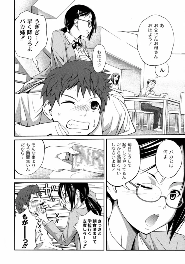 事故で入院して戻ってきたら姉が別人になってたんだけど!?【無料 エロ同人】10